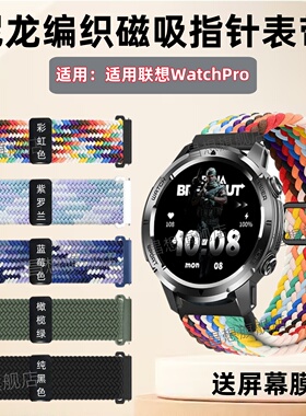 适用联想WatchPro手表带L-SWAW111尼龙编织表带1.43英寸暗区突围联名款智能运动腕表弹力替换磁吸卡扣可调节