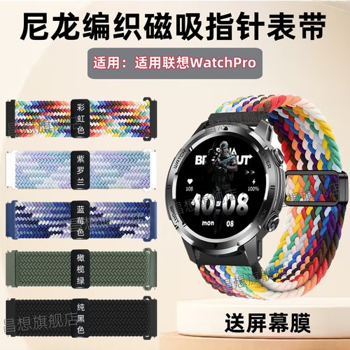 适用联想WatchPro智能手表编织带