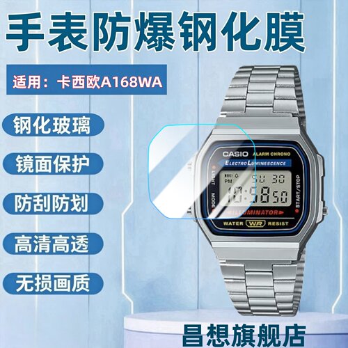 适用卡西欧A168WA手表钢化膜