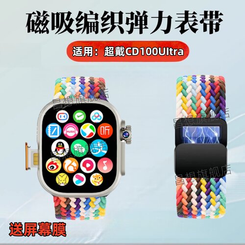 适用超戴CD100UItra磁吸编织表带