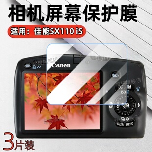 适用佳能SX110iS相机贴膜SX190IS屏幕膜PowerShot SX120is防刮sx100高清xs130蓝光140保护150/170水凝180/160