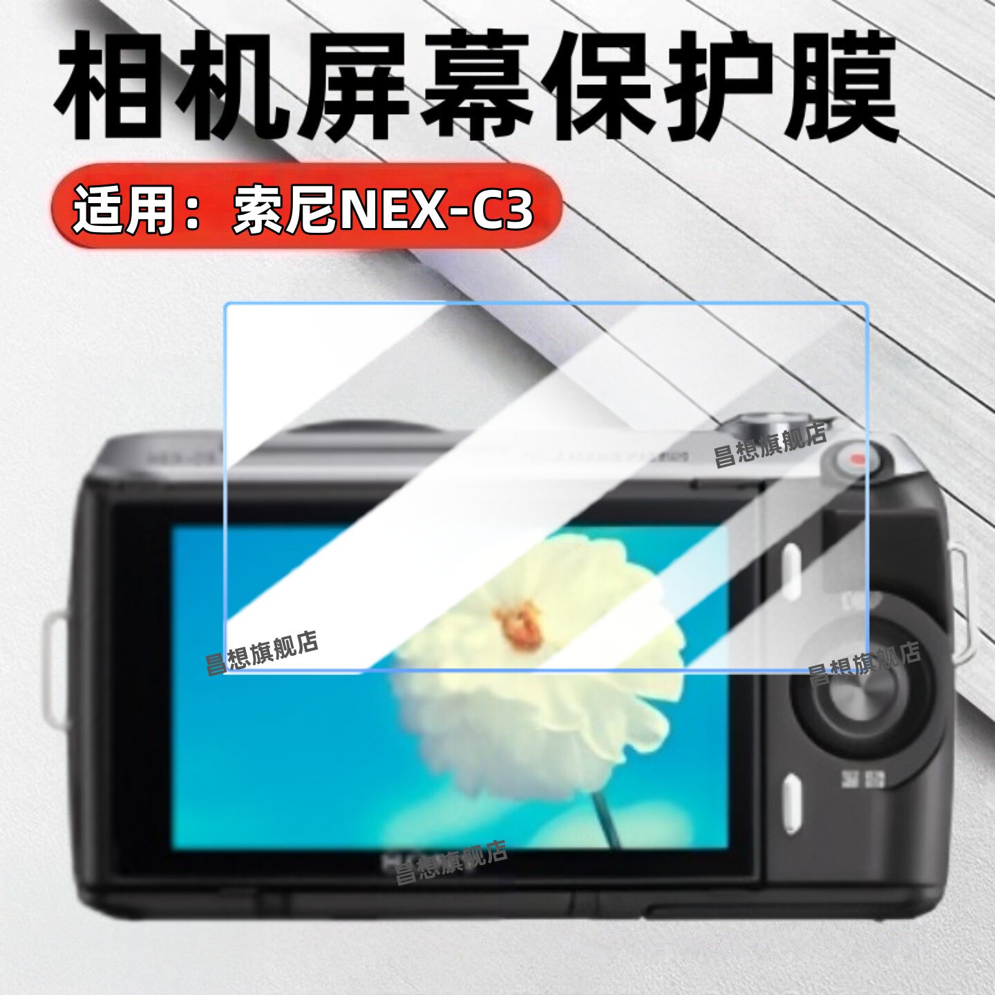 适用索尼NEX-C3相机膜NEX-C5数码相机屏幕贴膜SONY微单相机防刮高清水凝膜nexc5镜面抗蓝光护眼软模nexc3配件