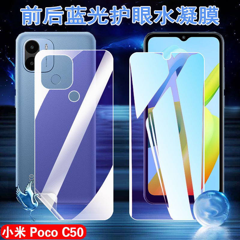 昌想适用小米POCO抗蓝光水凝膜
