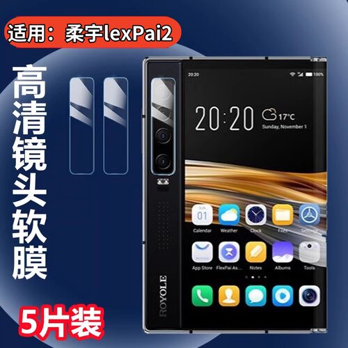 昌想适用柔宇手机柔派2代软模