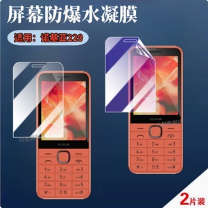 适用诺基亚220手机膜Nokia2024款学生老人机屏幕保护膜215高清水凝216防爆贴222抗指纹225护眼230防窥隐私235