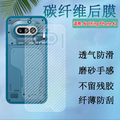 适用NothingPhone4a手机后膜