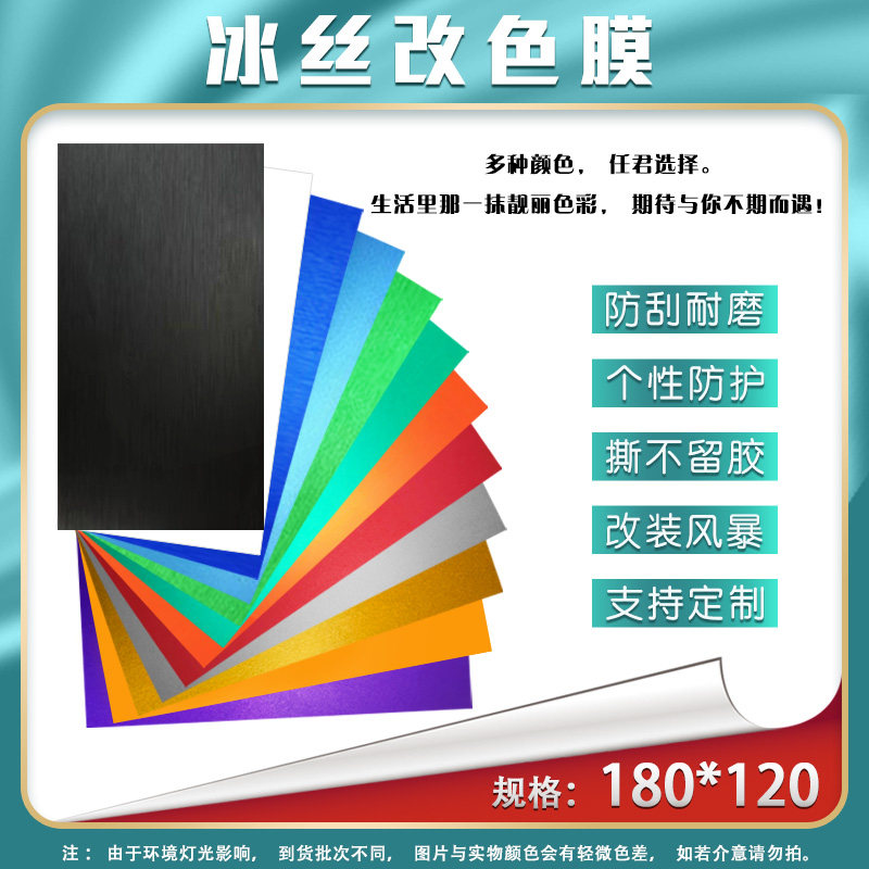 昌想DIY冰丝膜改色自由裁剪防刮