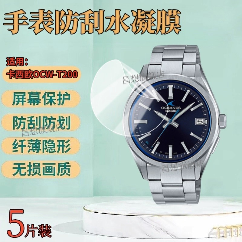 适用卡西欧海神OCW-T200手表贴膜