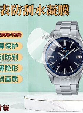 适用卡西欧海神OCW-T200S手表贴膜OCW-T6000男士腕表保护膜OCW-T4000表盘防爆OCW-T2600高清OCW-T3000水凝T50