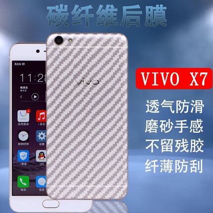 昌想适用 vivox7手机膜x7a磨砂后膜x7d半透明背膜vivo x7plus碳纤维软贴纸vivi非钢化模viv0后盖壳防刮莫