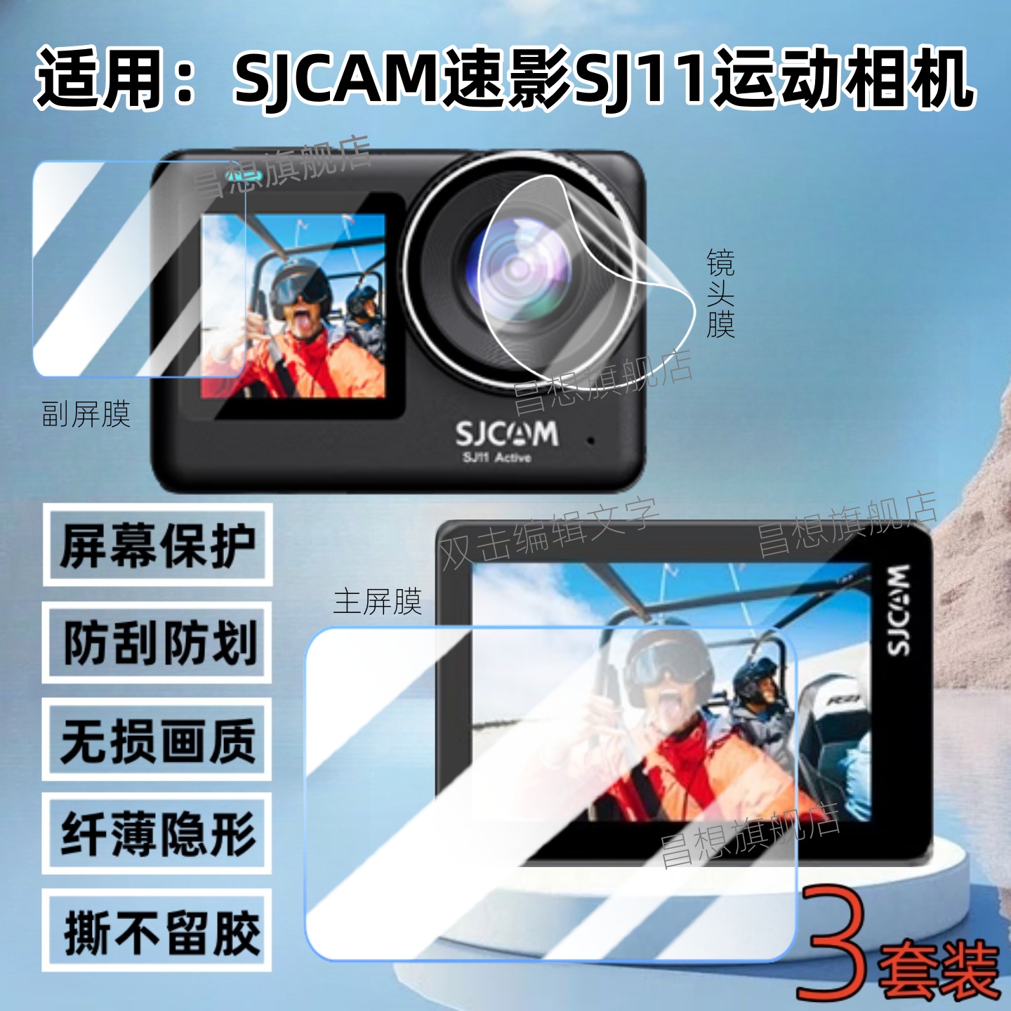 适用SJCAMSJ11相机屏幕贴膜
