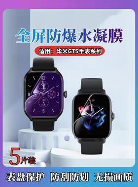 适用华米gts4mini手表膜GTS 2E智能手表保护膜gtsmini高清水凝膜Amazfit GTS3表盘护眼防刮贴全覆盖防指纹1代
