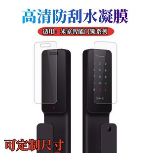 昌想 适用小米全自动智能锁贴膜米家指纹锁保护膜门锁E电子密码锁防刮水凝膜全屏覆盖防指纹保护抗蓝光护眼