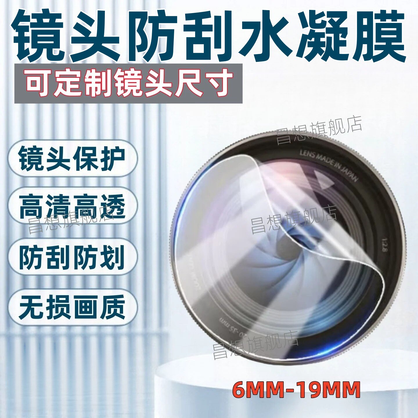 适用倒车记录仪贴膜圆形镜头保护膜6-19MM投影仪曲面高清水凝膜家庭影院防爆摄像头膜执法录像机镜头膜纤薄