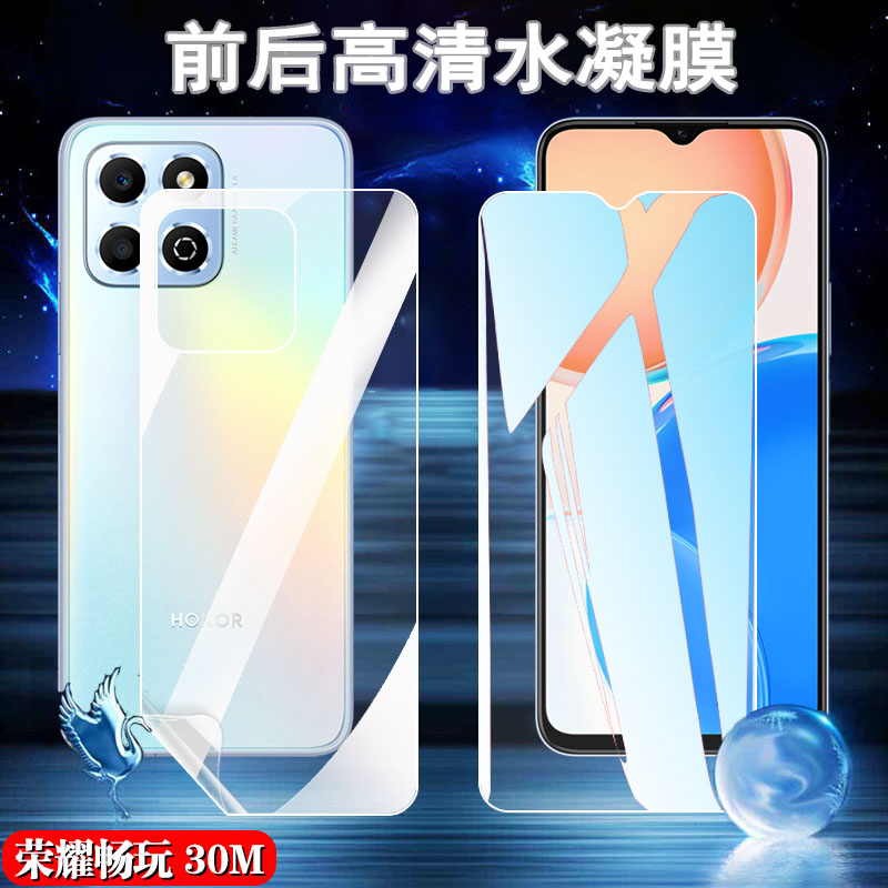 昌想荣耀畅玩30M高清水凝膜防爆