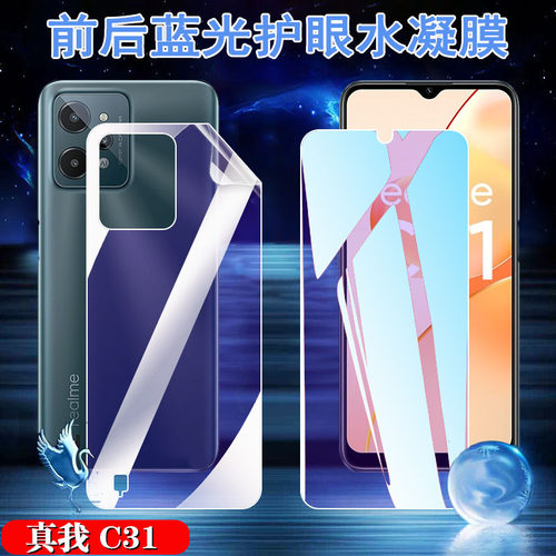 昌想RealmeC31蓝光水凝膜护眼C33