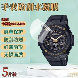 适用卡西欧GST-S300手表贴膜卡西欧GST-S100智能手表保护S130运动男表屏幕S110高清水凝S310防蓝光s120太阳能