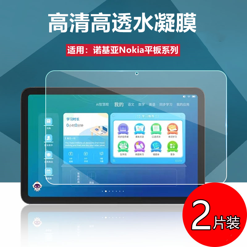 适用诺基亚T21平板保护膜Nokia T20水凝膜T10高清10.4英寸屏幕TA-1397防刮1394贴1392防偷窥1495护眼8英寸N1