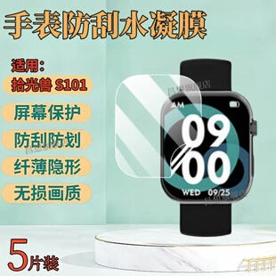 适用拾光兽S101手表贴膜T-BEAST S101智能手表保护膜1.96英寸屏幕防窥水凝膜s1o1心率运动手环高清软模护眼