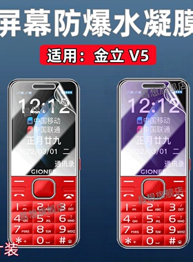 适用金立V5手机贴膜Gionee V5老人机屏幕保护膜高清2.4英寸智能按键手机防蓝光水凝膜V5学生手机防窥抗指纹