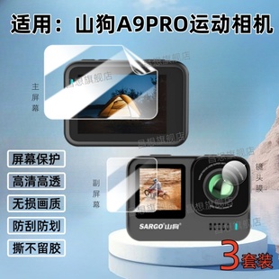 适用山狗A9PRO运动相机贴膜A13行车记录仪屏幕保护膜A10高清镜头钢化膜A11主屏护眼水凝A7副屏防爆全景摄像机