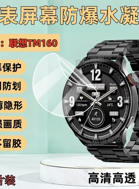 适用联想TM160男士手表贴膜ThinkPlus联想智能手表屏幕水凝膜1.73英寸通话腕表防刮保护膜表盘镜面高清钢化膜