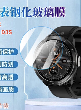适用纽曼D300手表钢化膜D6手表盘防刮保护膜LW36智能手表屏幕高清玻璃模W3S抗蓝光护眼DA02电话老人手表贴膜