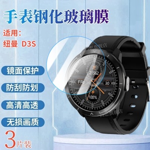 适用纽曼D300手表钢化膜D6手表盘防刮保护膜LW36智能手表屏幕高清玻璃模W3S抗蓝光护眼DA02电话老人手表贴膜