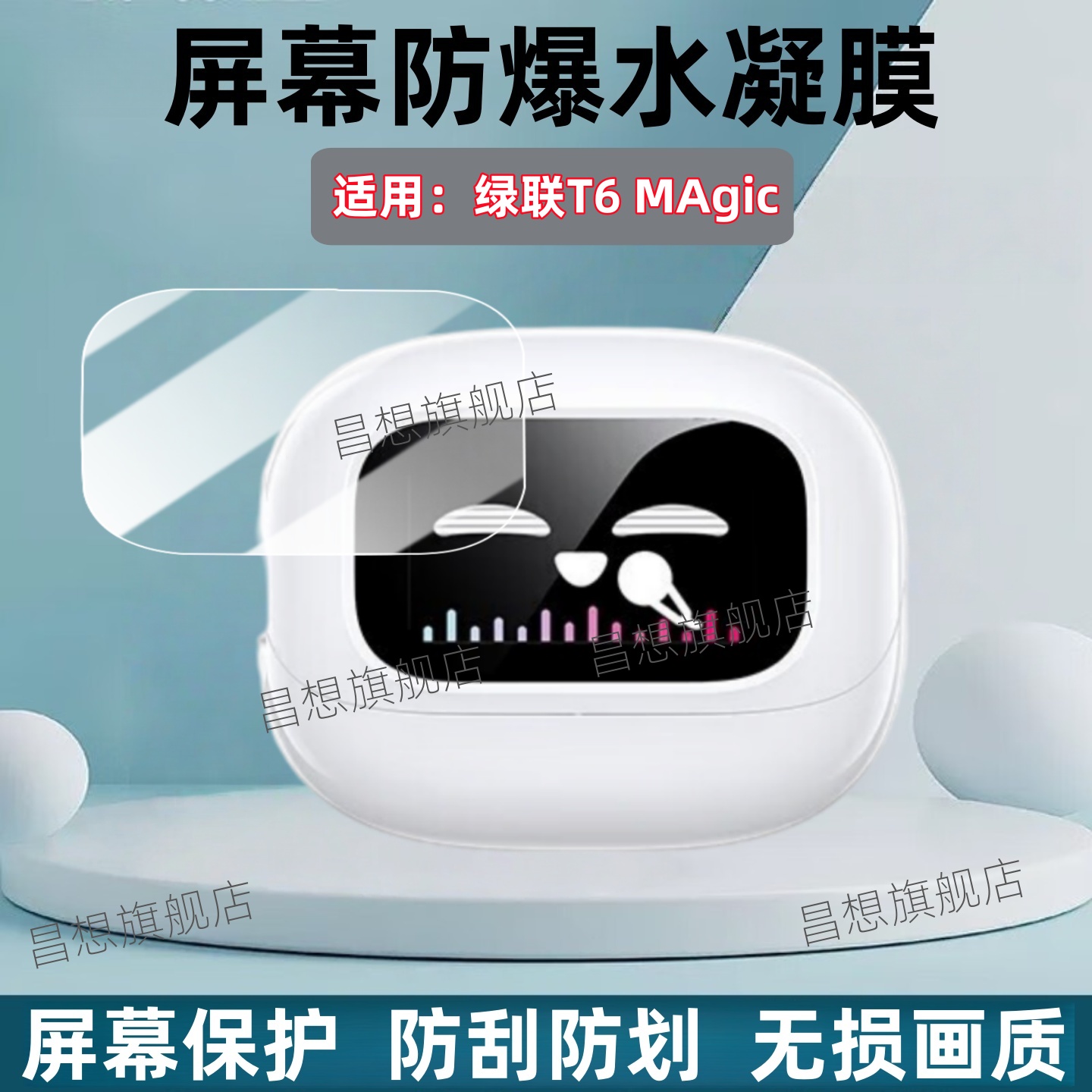 适用绿联T6MAgic蓝牙耳机贴膜