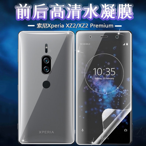 昌想适用索尼手机膜防刮全覆盖