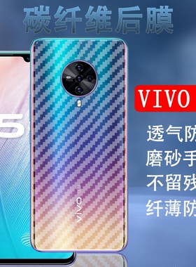 昌想 适用vivog1手机膜vivo G1后盖保护膜V1962BA碳纤维背膜5G政企定制手机保护膜磨砂半透明防刮软贴纸