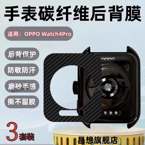 适用oppowatch4pro手表后膜