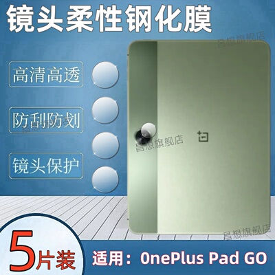 适用一加0nePlusPadGO镜头膜