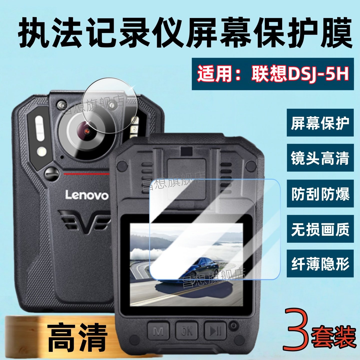 适用联想执法记录仪DSJ-5H屏幕贴膜DSJ-5W随身摄像头钢化膜DSJ-N5高清镜头膜DSJ-C5录像取证防刮蓝光水凝保护