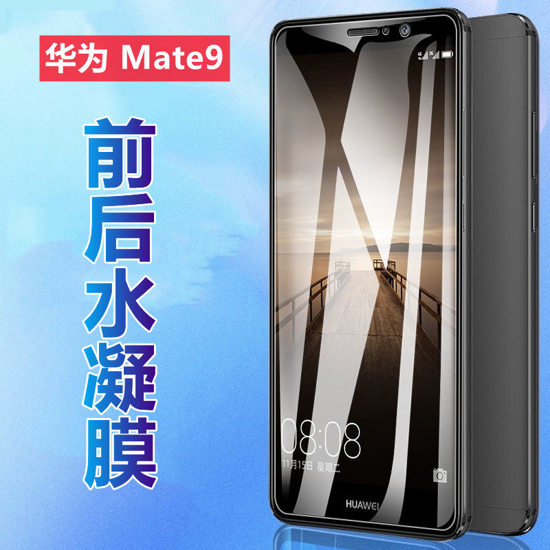 昌想 适用华为mate9水凝膜Mate9pro手机贴膜MT9保时捷版防爆保护模