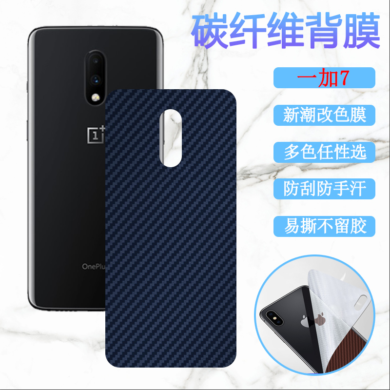 昌想适用于一加7后膜改色碳纤维