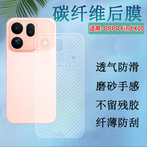 适用oppofindx10手机后膜