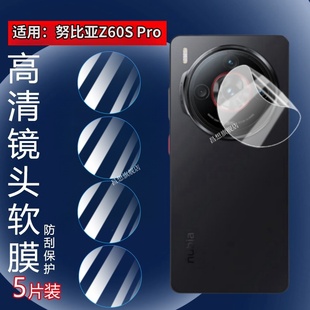 适用努比亚z60spro手机镜头膜Z60S Pro摄像头保护膜NX725J后置镜片防刮水凝膜nubia全覆盖高清镜头防爆软模