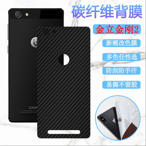 金立手机磨砂防指纹改色彩膜后壳