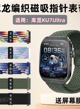 适用库觅KU7Ultra手表带ku7plus编织尼龙表带KU6Mate智能手表磁吸腕带ku3调节拉伸KU2S弹力透气KU1S回环KUMI