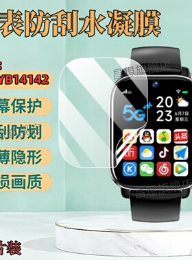适用匹克YB4142手表贴膜yb15114智能运动手环保护YB14166学生电话手表屏幕防爆YB4171高清水凝膜防蓝光护眼