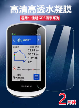 昌想 适用佳明Edge Explore2贴膜GPS探索2保护膜Oregon750防刮600蓝光护眼650T屏幕水凝膜Etrex Touch35高清