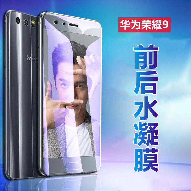 昌想 适用荣耀9青春版水凝膜华为荣耀9i全屏手机膜Honor9尊享版前后防刮贴模STF-AL10磨砂LLD-AL00软LLD-AL20