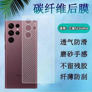 适用三星Galaxy 半透明S21磨砂贴S20Plus防刮S10e保护软Lite Ultra手机后膜S24盖乐世S23FE碳纤维背膜S22 S23