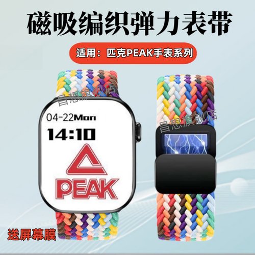 适用匹克手表YB14128表带