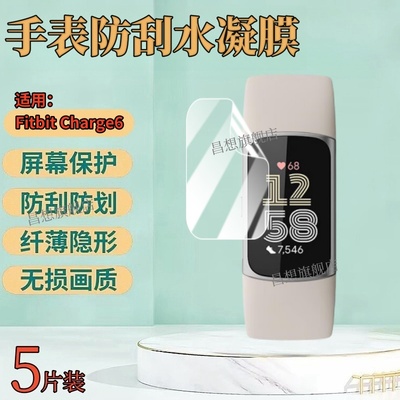适用FitbitCharge6手环保护膜