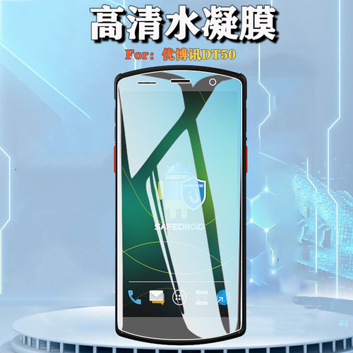 昌想快递巴枪高清水凝膜屏幕保护