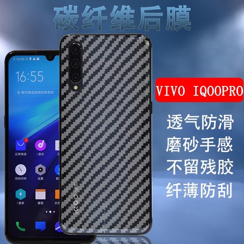 vivo碳纤维半透明非钢化保护膜