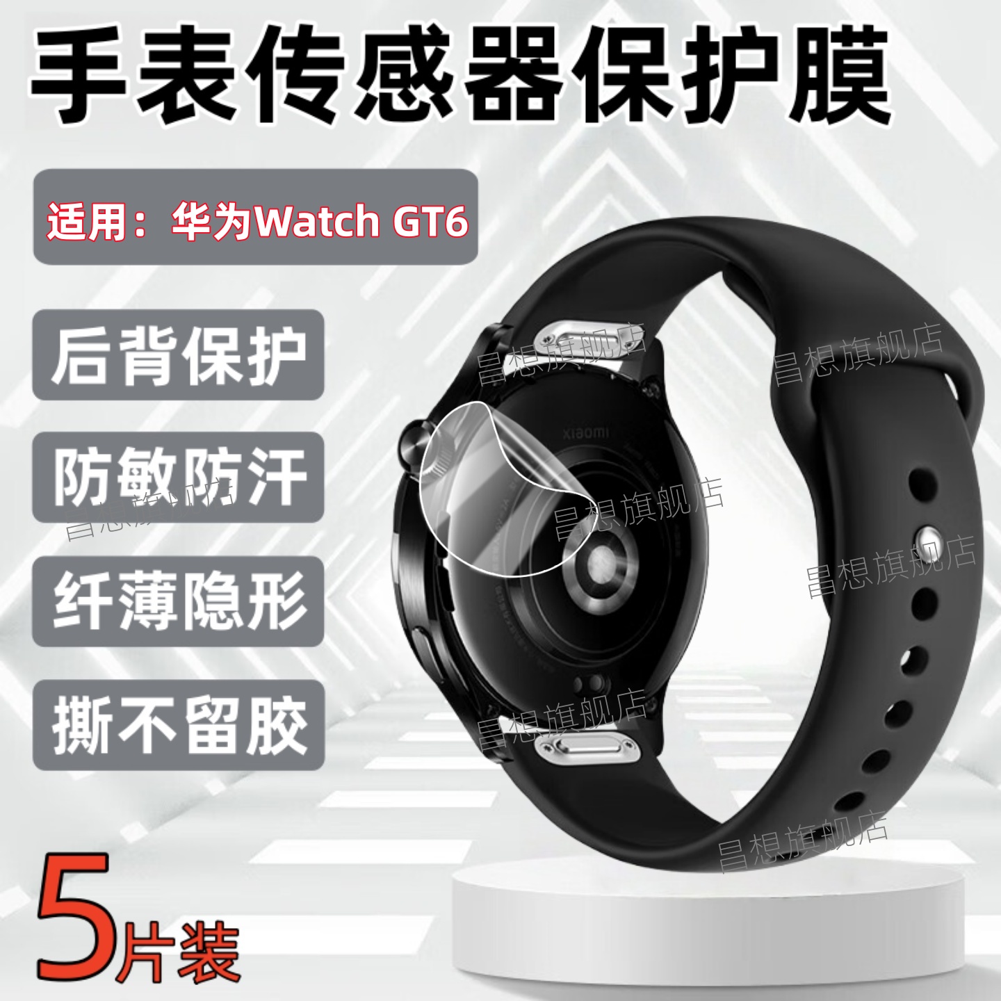 适用华为watchgt6手表后背膜
