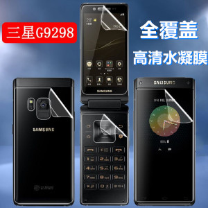 昌想 适用三星G9298手机膜领世旗舰8翻盖手机保护膜大器五高清水凝膜Galaxy G9298屏幕防刮软贴膜抗指纹透明